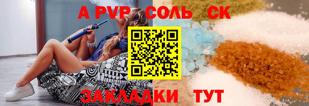 A-PVP  Alpha-PVP СК  Вход с VPN  A PVP крисы CK  Дедовск 