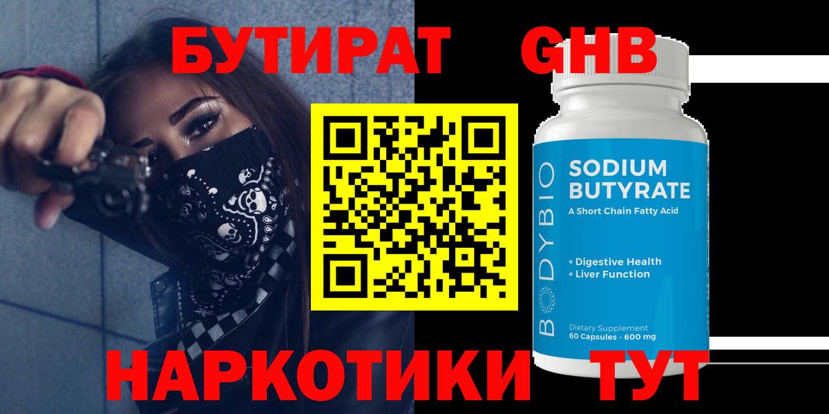 Бутират жидкий экстази Дедовск