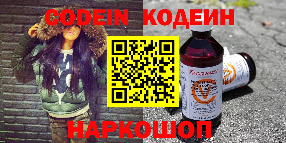 Кодеиновый сироп Lean Purple Drank Дедовск