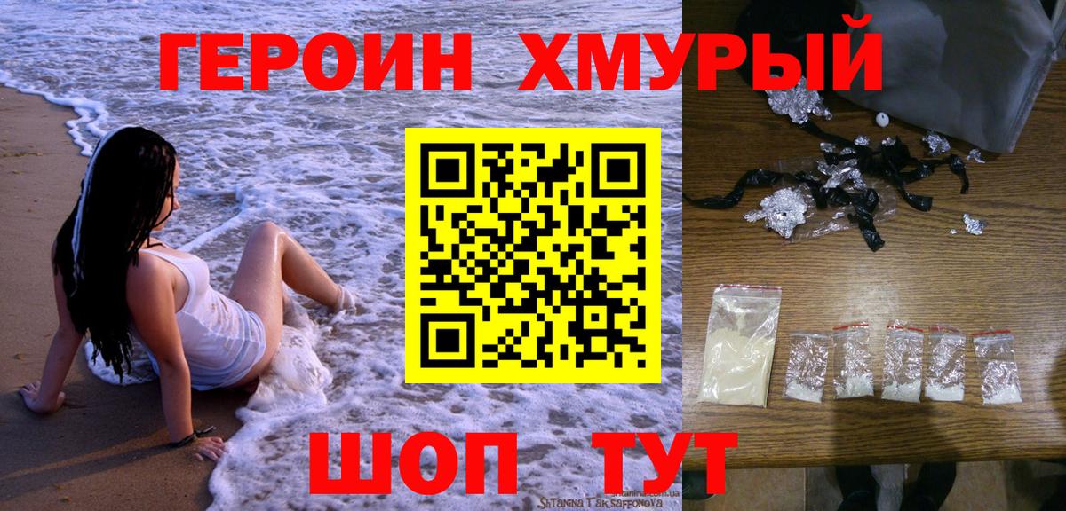 Героин герыч  ГЕРОИН  Дедовск  Вход с VPN 