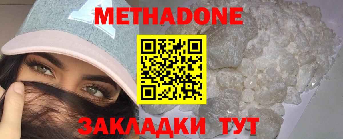 Метадон кристалл Дедовск