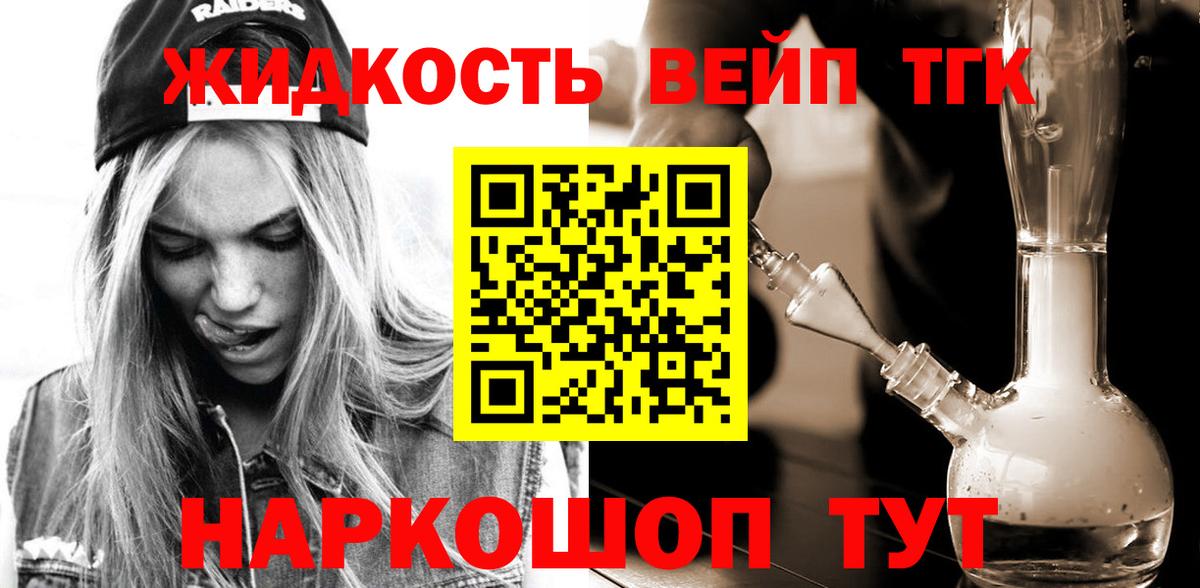 Дедовск  ТГК жижа  Вход с VPN 
