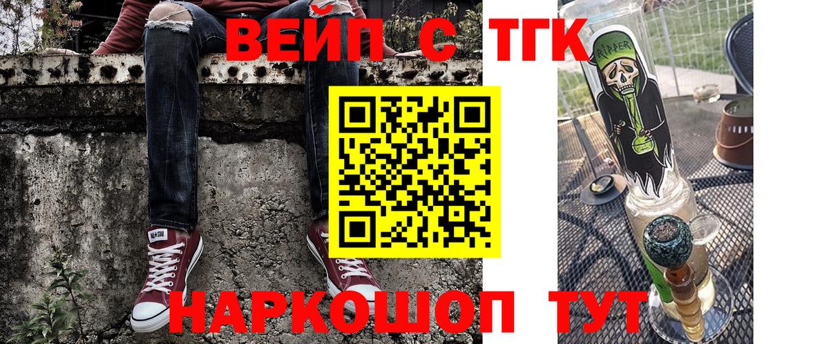 ТГК вейп с тгк Дедовск